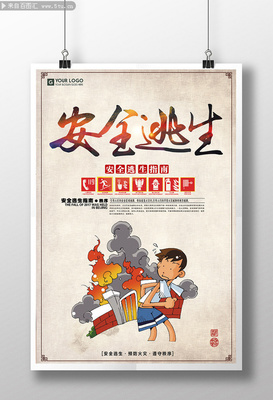 消防安全逃生海報設(shè)計圖片素材