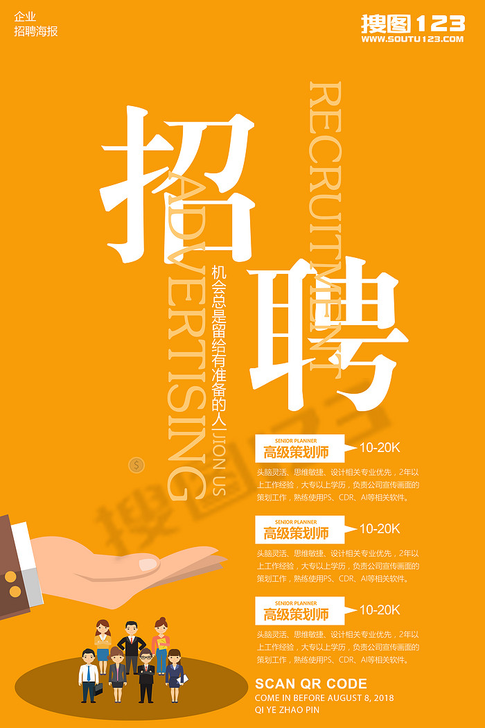 扁平化商務(wù)招聘海報圖片模板素材免費下載,圖片編號4556821_搜圖123,soutu123.com